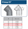 Отвод ПП 50 (45°)