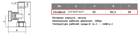 Кран шаровый угловой 1/2"х3/4"х1/2" для стиральной машины ВР-НР-НР
