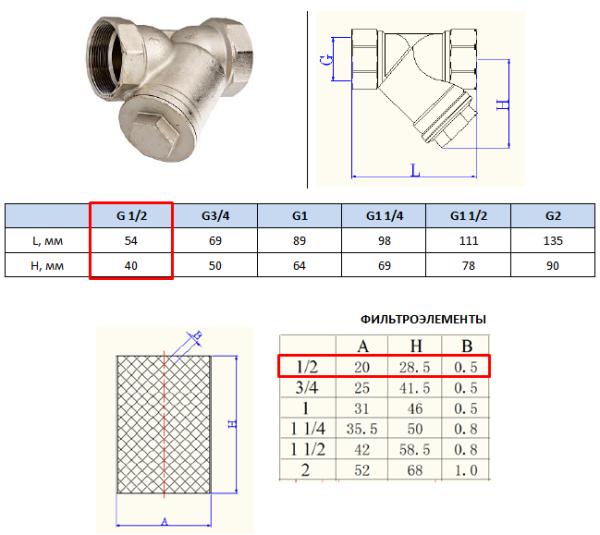 Фильтр косой грубой очистки 1/2" вн-вн