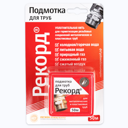 Подмотка для труб "Рекорд" 50 м, блистер