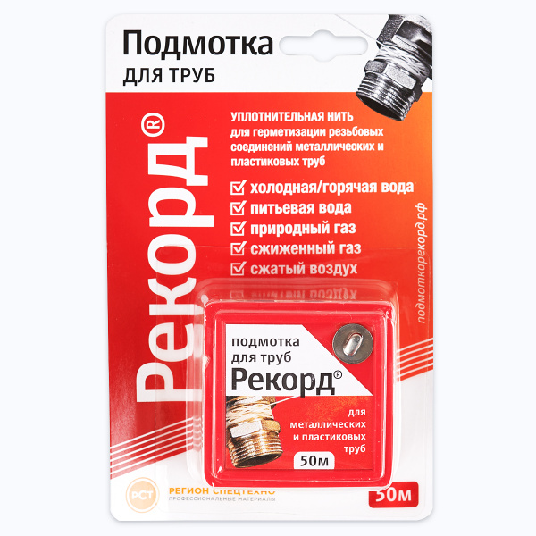 Подмотка для труб "Рекорд" 50 м, блистер