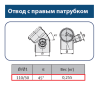 Отвод ПП 110(45°) с правым выходом 50мм