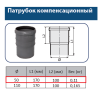 Патрубок компенсационный ПП 50 мм